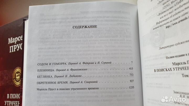 Марсель Пруст 