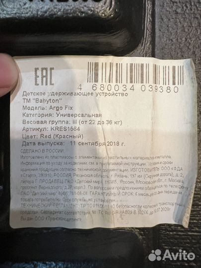 Детское удерживающее устройство Babyton