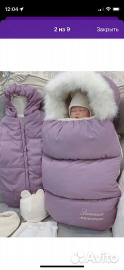 Детский зимний конверт