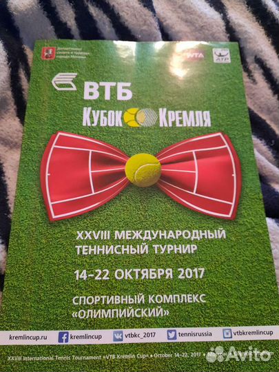 Автографы теннисистов Кубок Кремля 2017
