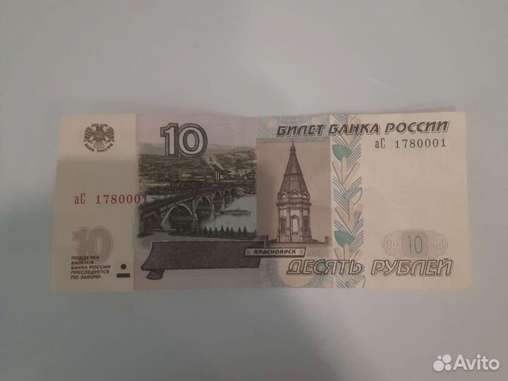10 рублей бумажные