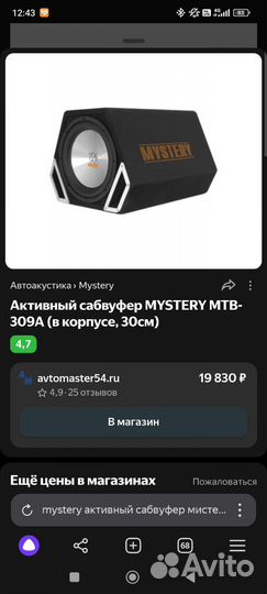 Активный сабвуфер mystery