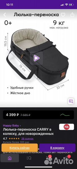 Переноска для младенца