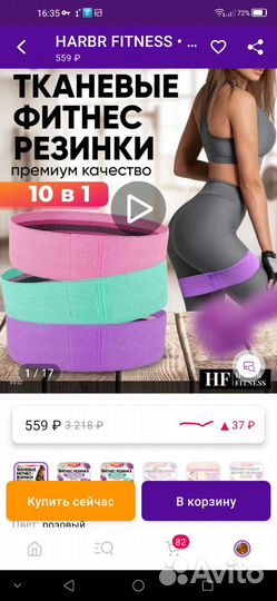 Фитнес резинки