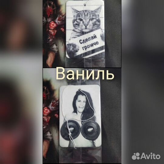 Ароматизаторы