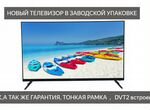 Простой телевизор Витязь 32LH0220 (новый)