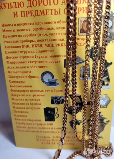 Цепь золотая