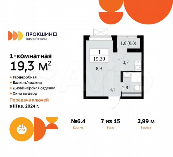 Квартира-студия, 19,3 м², 7/15 эт.
