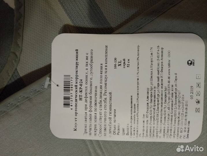 Корсет ортопедический корректирующий