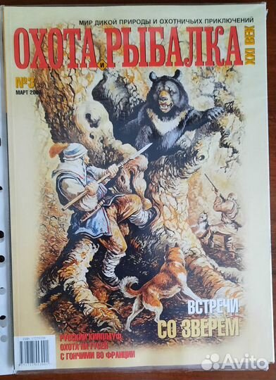 Журналы Охота и рыбалка / 2005 - 2006