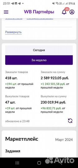 Менеджер маркетплейсов wildberries