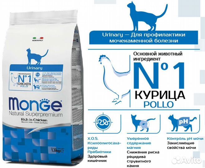 Сухой корм Monge Монж Уринари для кошек 1,5 кг