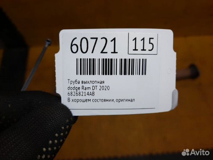 Б/У Труба выхлопная В хорошем состоянии