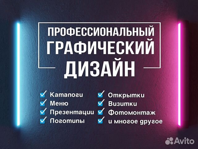 Услуги графического дизайнера