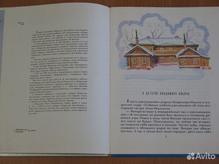 Книга для детей В.Бонч-Бруевич 