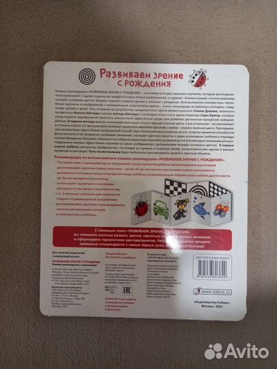 Книжка для развития зрения малыша с рождения до 1г