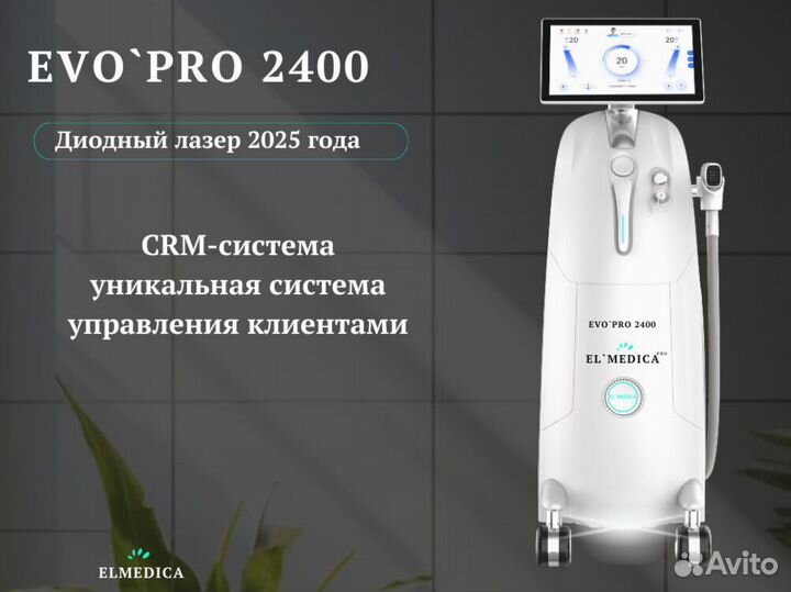 Диодный лазер Evo.Pro+2400ps 2025 рассрочка