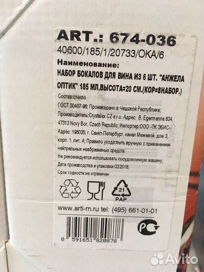 Набор бокалов для вина из богемского стекла