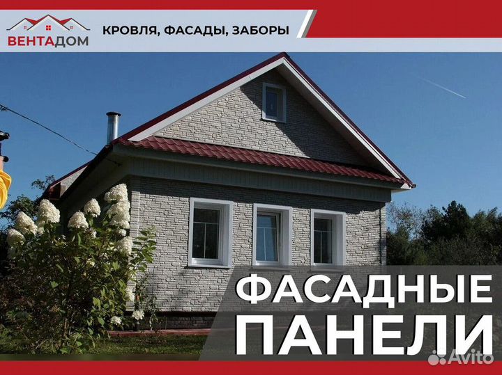 Фасадные панели