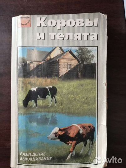 Книги о с/х животных