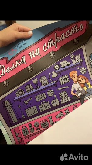 Настольная игра для пар