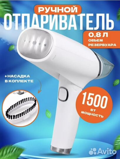 Отпариватель ручной для одежды