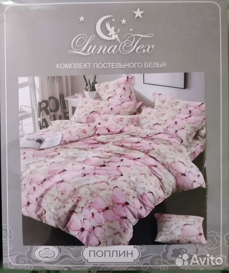 Белье постельное 2-спальное