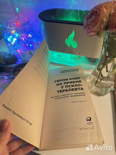 Книга Герои книг на приеме у психотерапевта