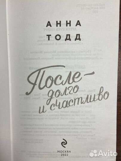 Книга После анна тодд