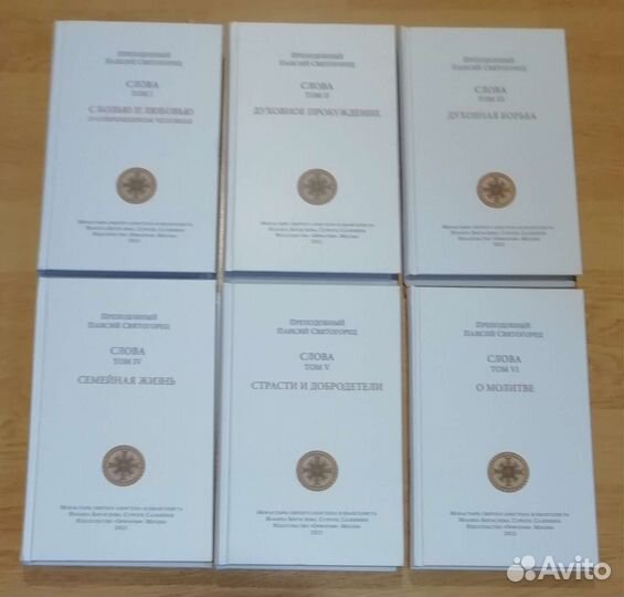 Прп. Паисий Святогорец. Слова. Том 1-6