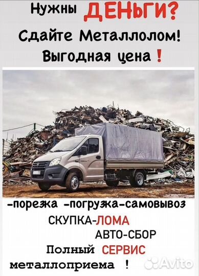 Скупка и вывоз металлолома с весами