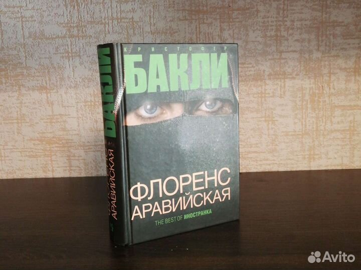 К. Т. Бакли Флоренс Аравийская