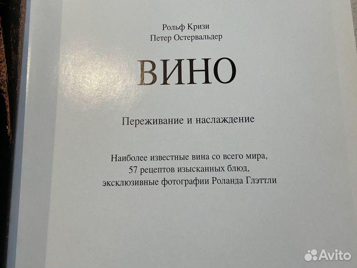 Книга Вино
