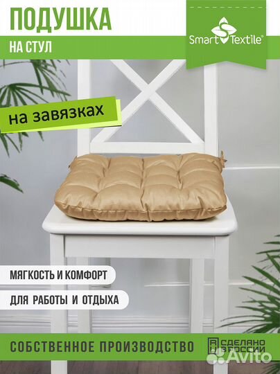 Подушка на стул 