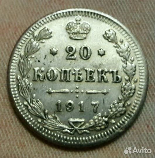 20 копеек 1917 года, вс (Виктор Смирнов) Петербург