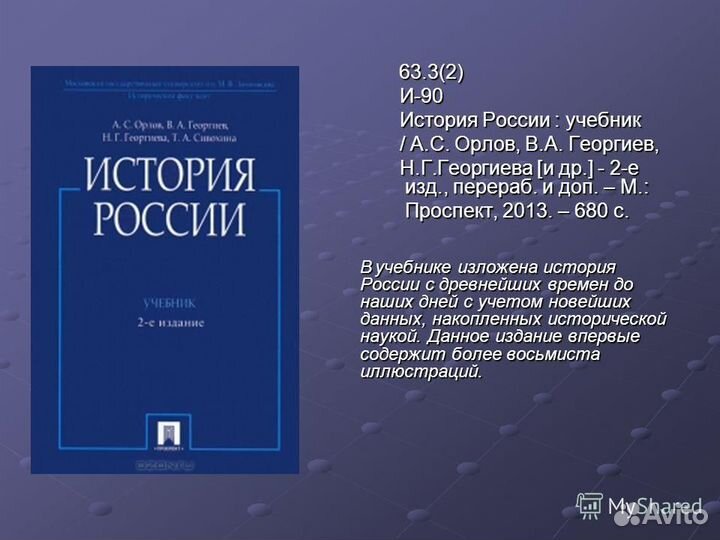 Учебник история России