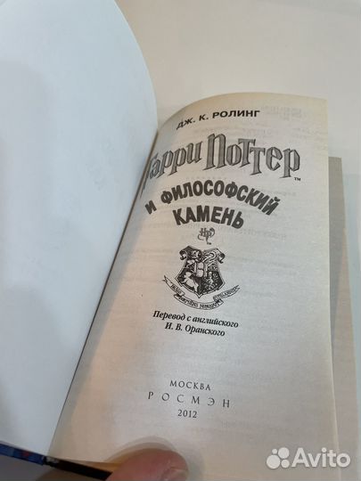 Гарри Поттер Философски Камень 2013 (Слоник)
