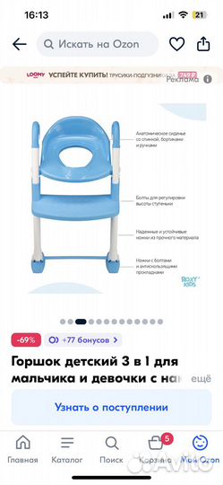 Горшок, детское сиденье на унитаз