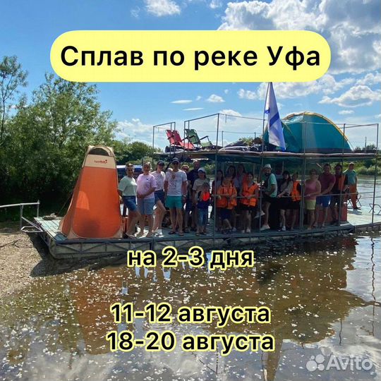 Сплав по реке Уфа 11.08