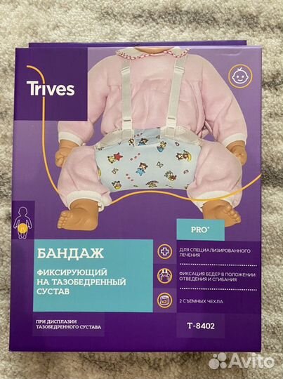 Фрейка / бандаж на тазобедренный сустав