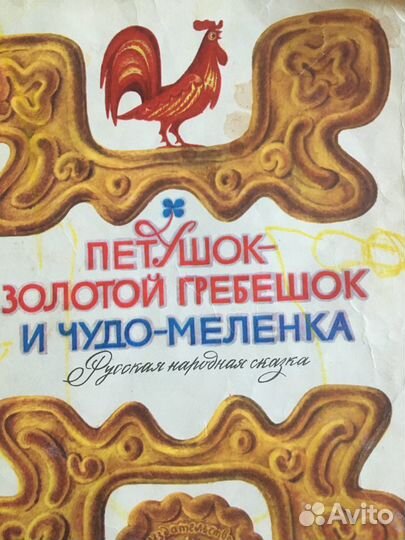 Старые детские книги