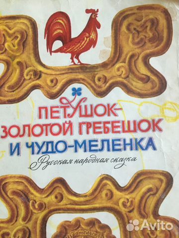 Старые детские книги