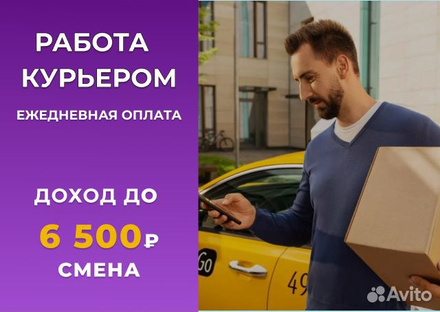 Курьер на своем автомобиле