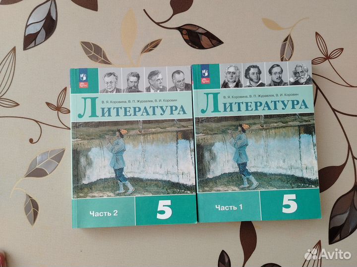 Учебники 5 класс