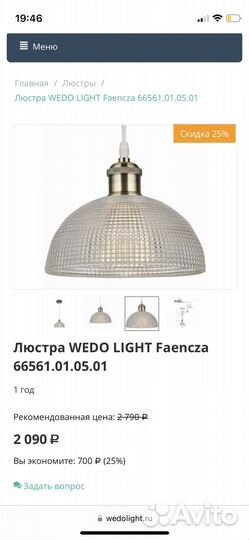Светильник подвесной Wedo Light Faencza
