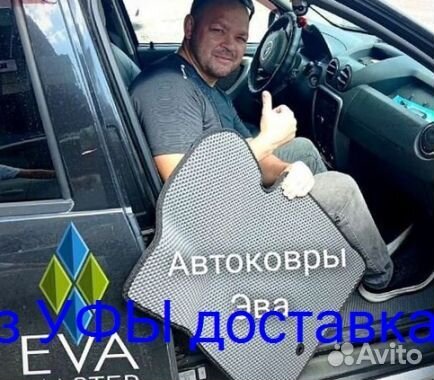 Эва Коврики 3D с бортами для авто