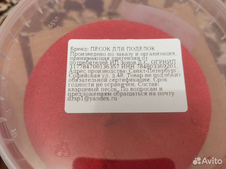 Песок для поделок/песочной церемонии