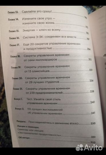 15 секретов управления временем - книга