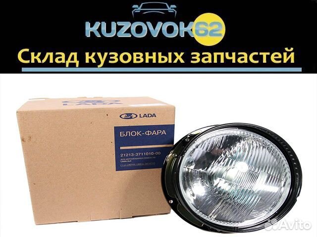 Фара 2121-Нива (Новая) Оригинал