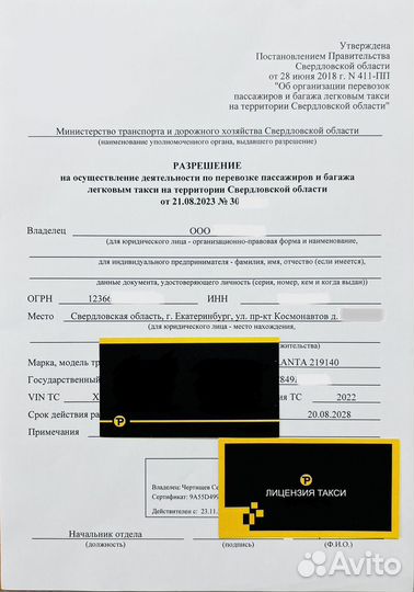 Лицензия такси Екатеринбург и область